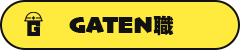 ガテン系求人ポータルサイト【ガテン職】掲載中！